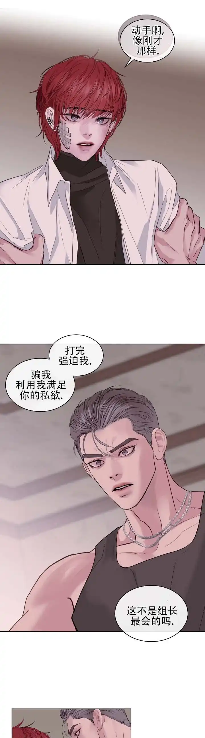 《不期而至》第20话 第10页