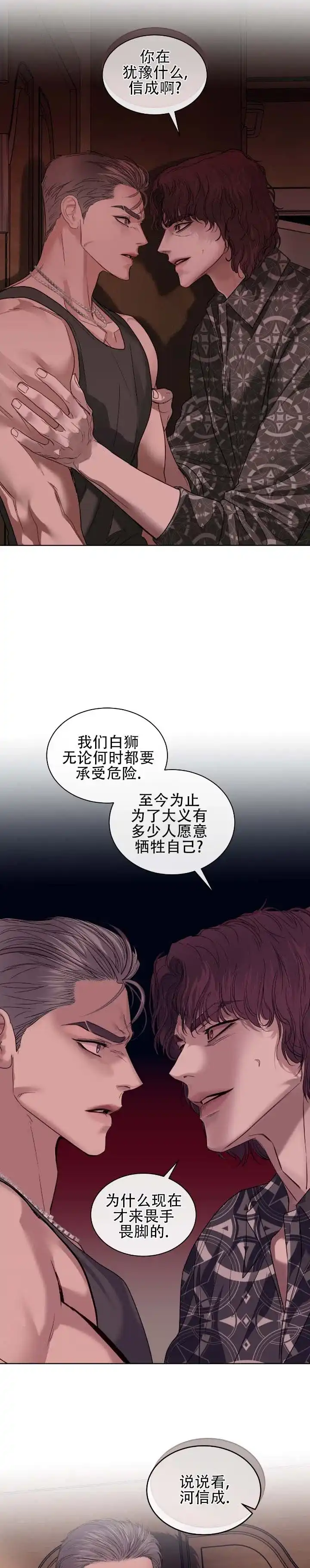 《不期而至》第20话 第3页