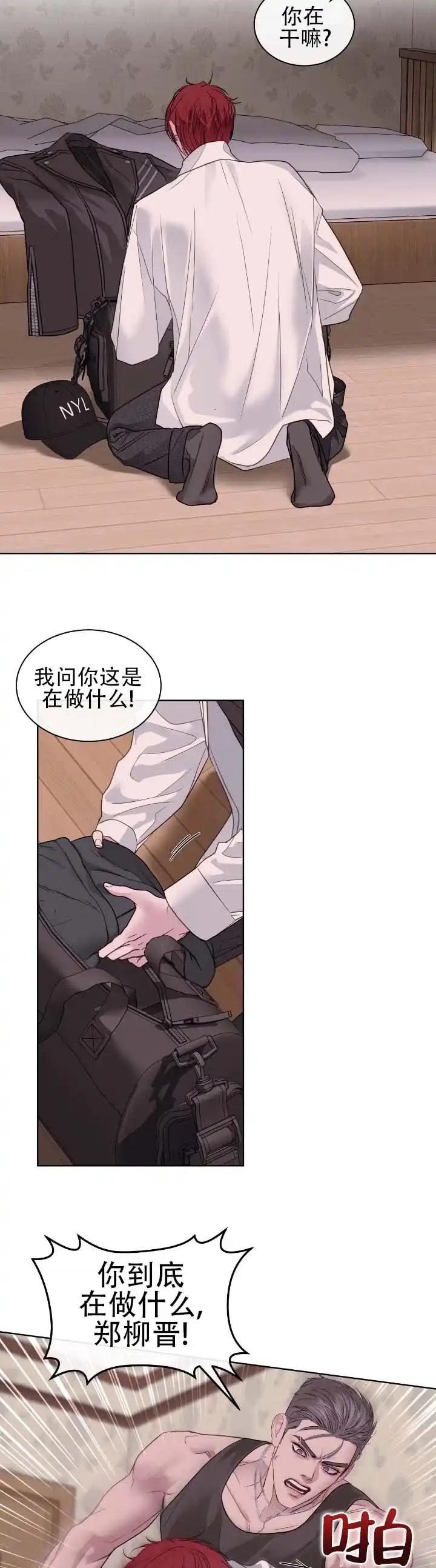 《不期而至》第20话 第7页