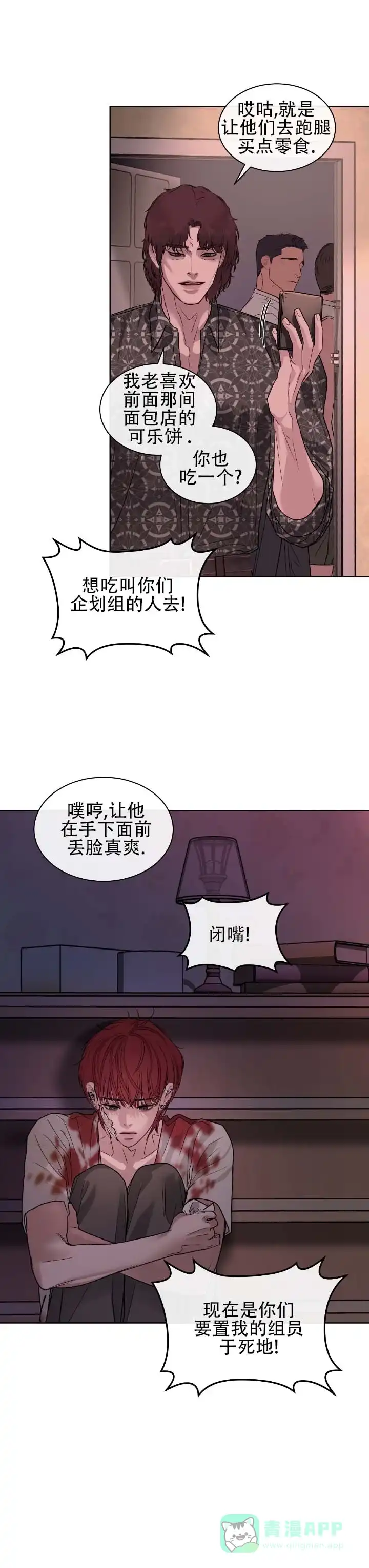 《不期而至》第20话 第1页