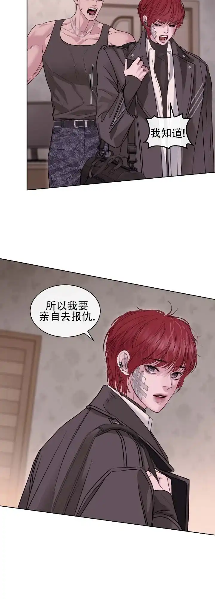 《不期而至》第20话 第12页