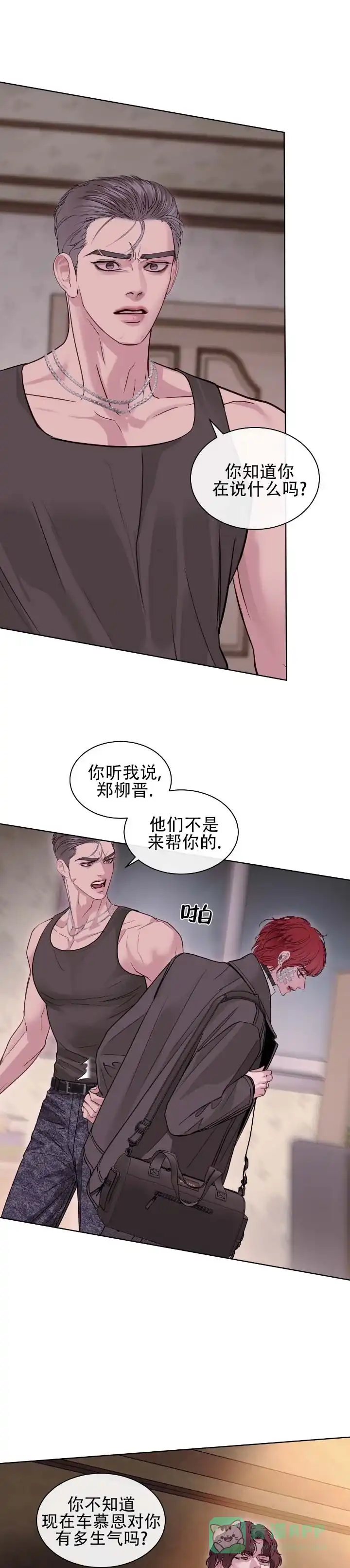 《不期而至》第21话 第1页