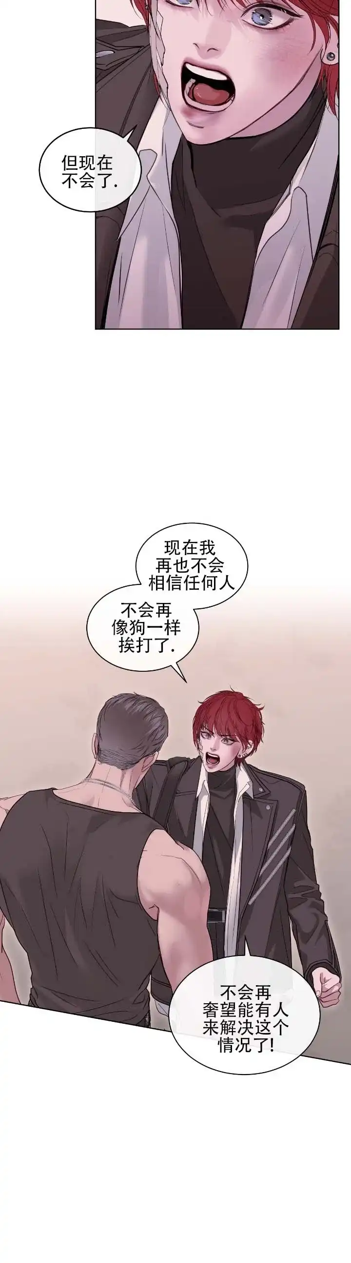 《不期而至》第21话 第5页