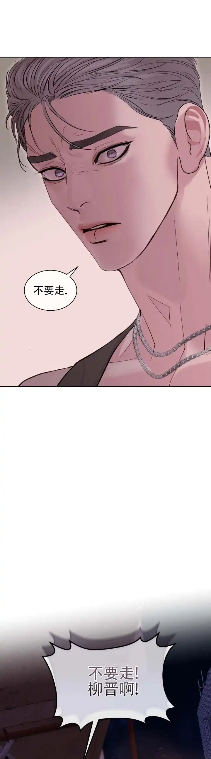 《不期而至》第21话 第8页