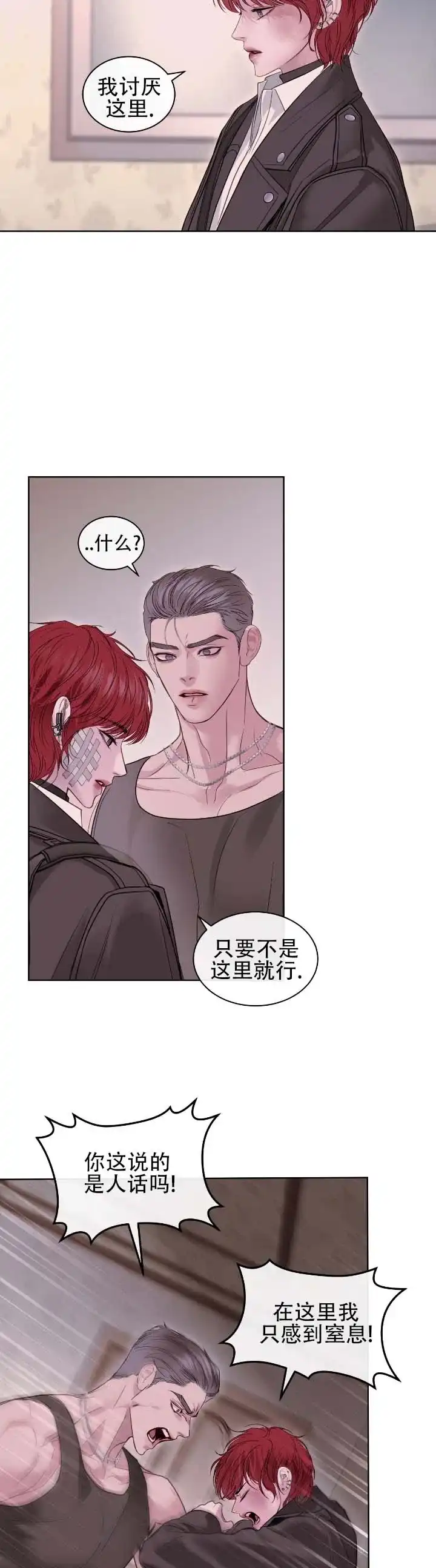 《不期而至》第21话 第3页