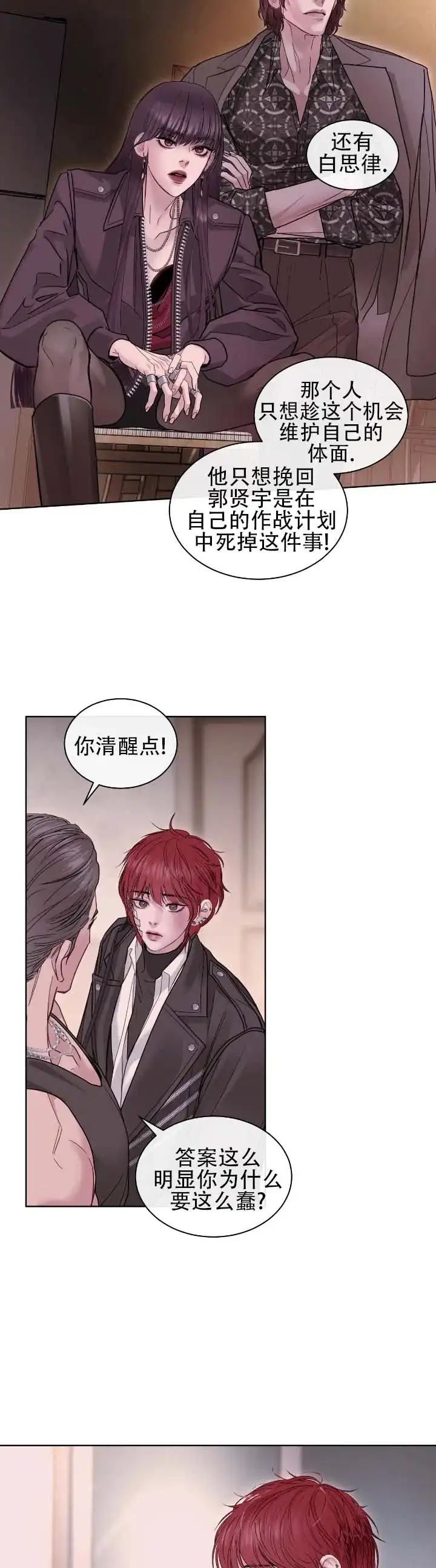 《不期而至》第21话 第2页