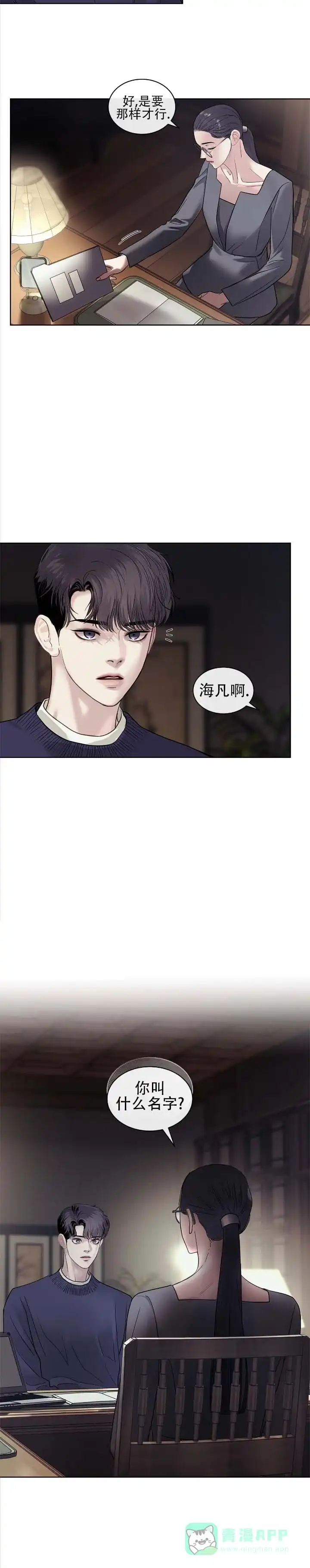 《不期而至》第22话 第6页