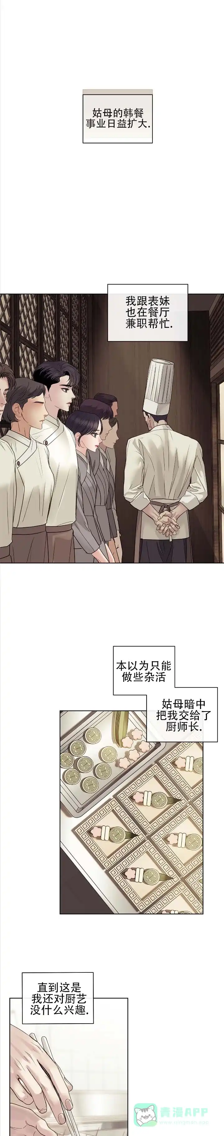 《不期而至》第22话 第1页