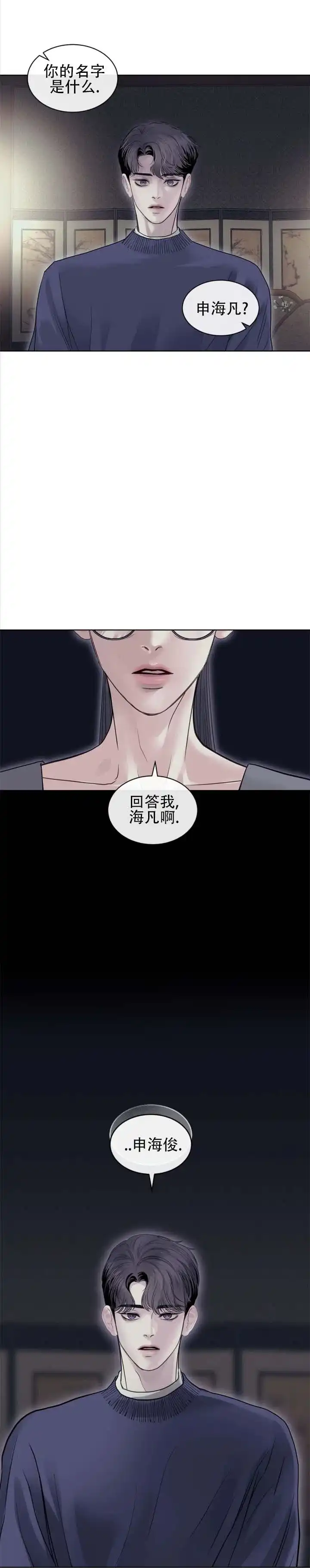 《不期而至》第22话 第7页