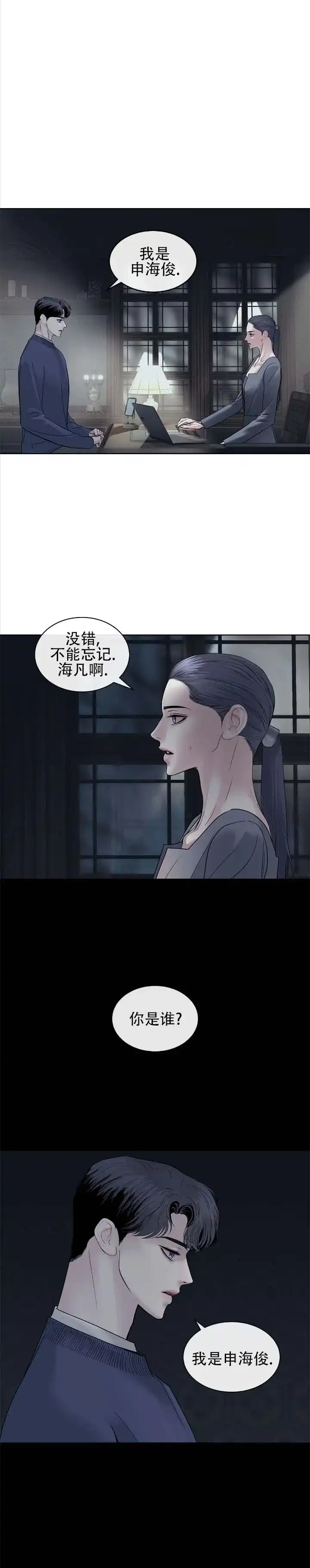 《不期而至》第22话 第8页