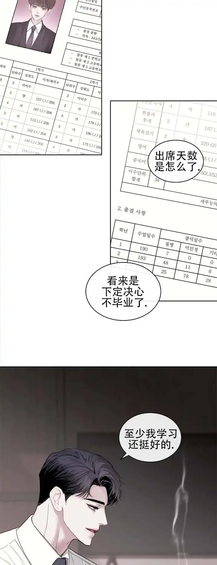 《不期而至》第23话 第10页