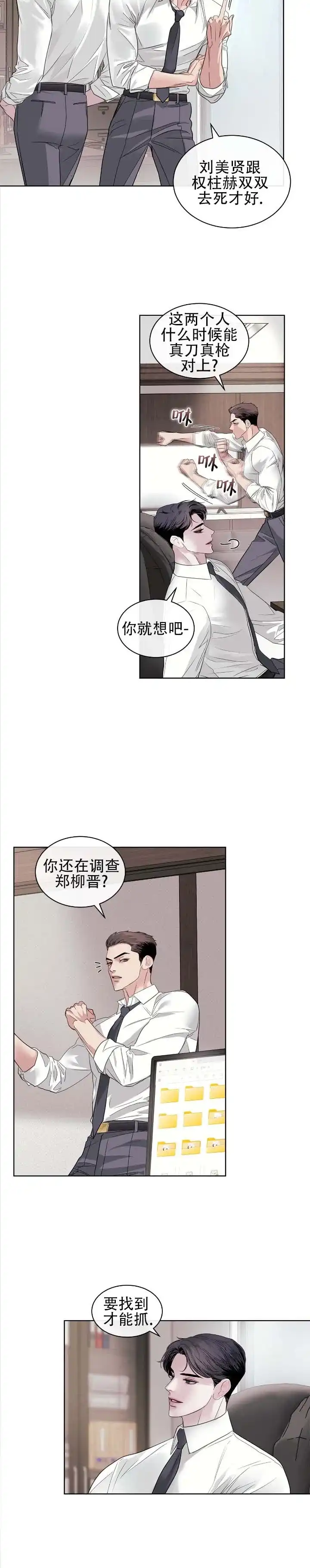 《不期而至》第23话 第5页