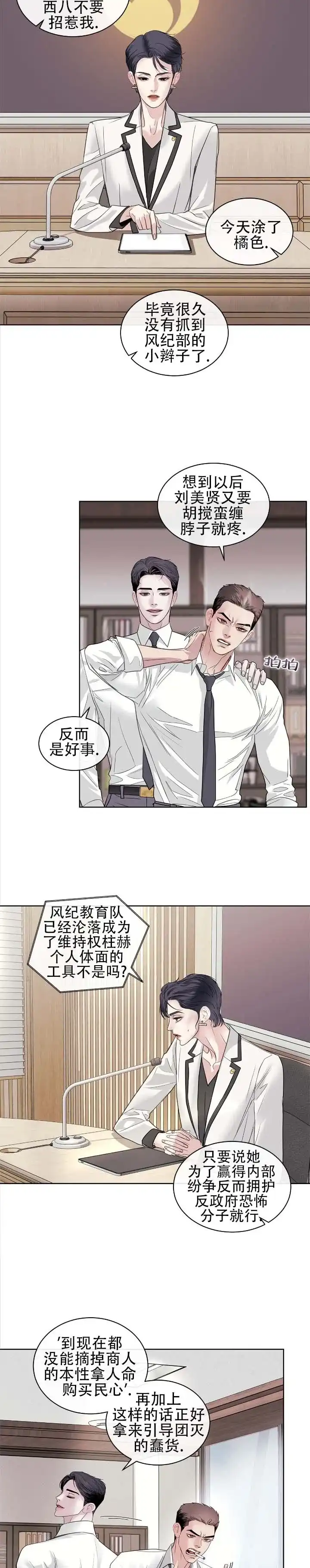 《不期而至》第23话 第4页