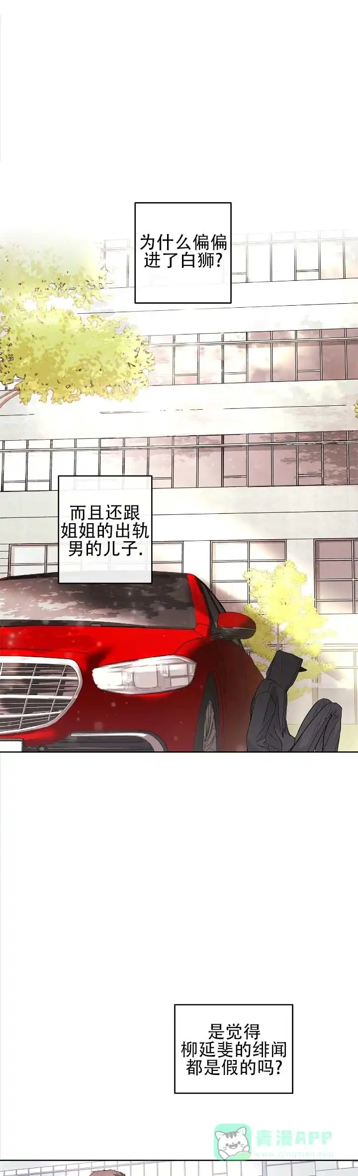 《不期而至》第24话 第1页