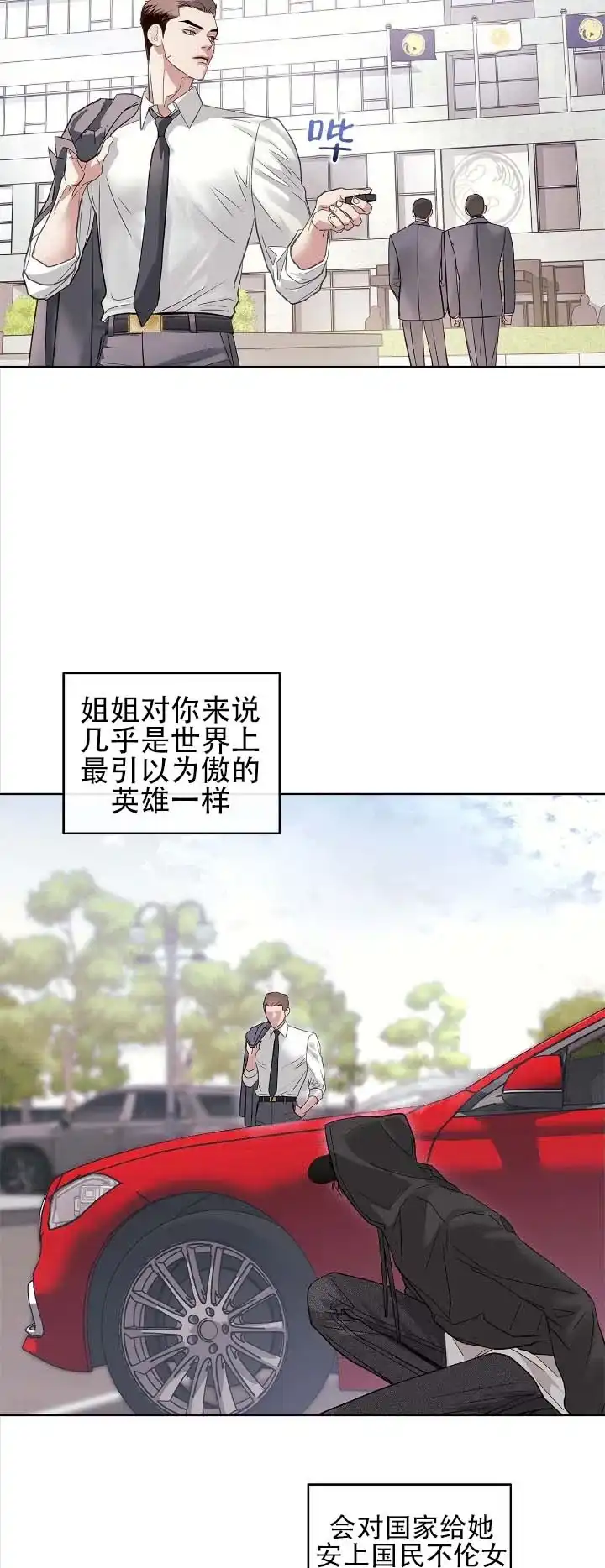 《不期而至》第24话 第2页