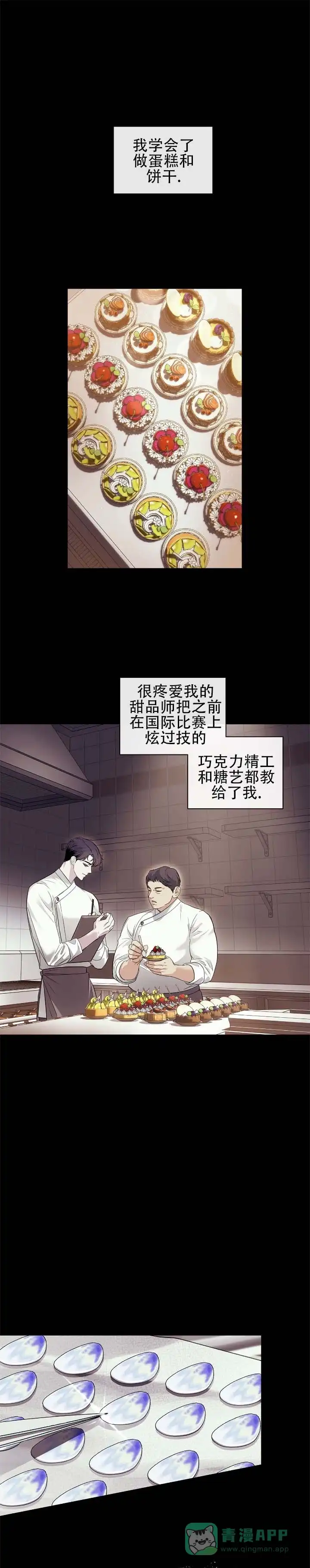 《不期而至》第25话 第1页
