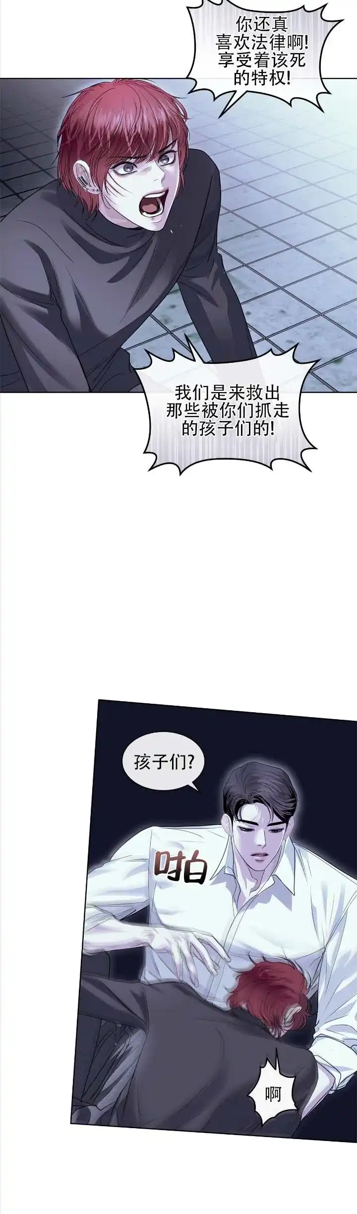 《不期而至》第26话 第12页