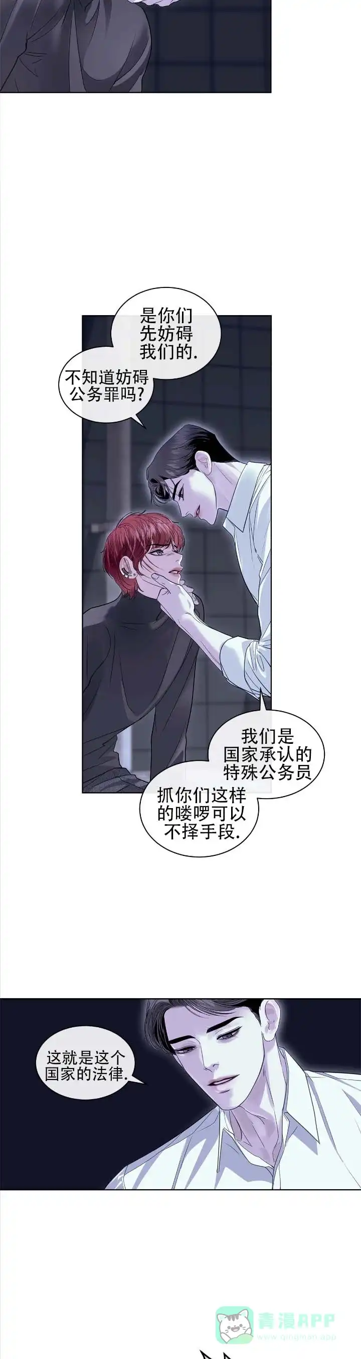 《不期而至》第26话 第11页