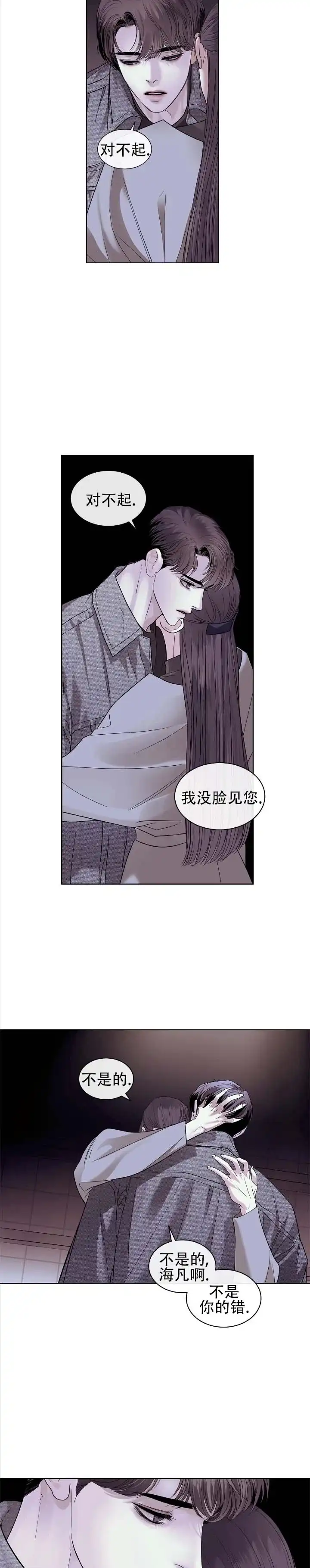 《不期而至》第26话 第4页