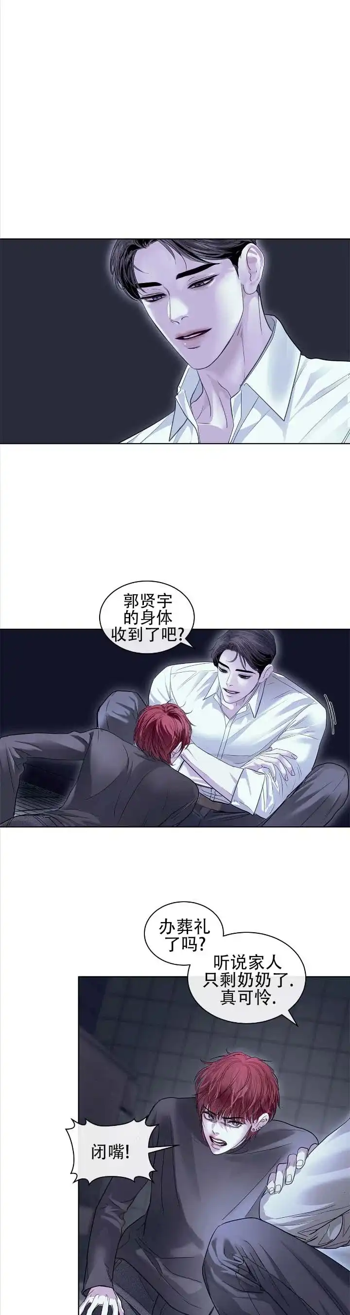 《不期而至》第26话 第9页
