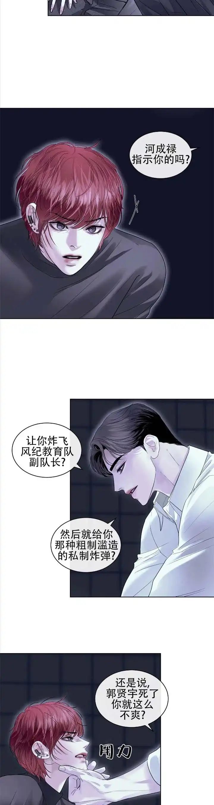 《不期而至》第26话 第10页