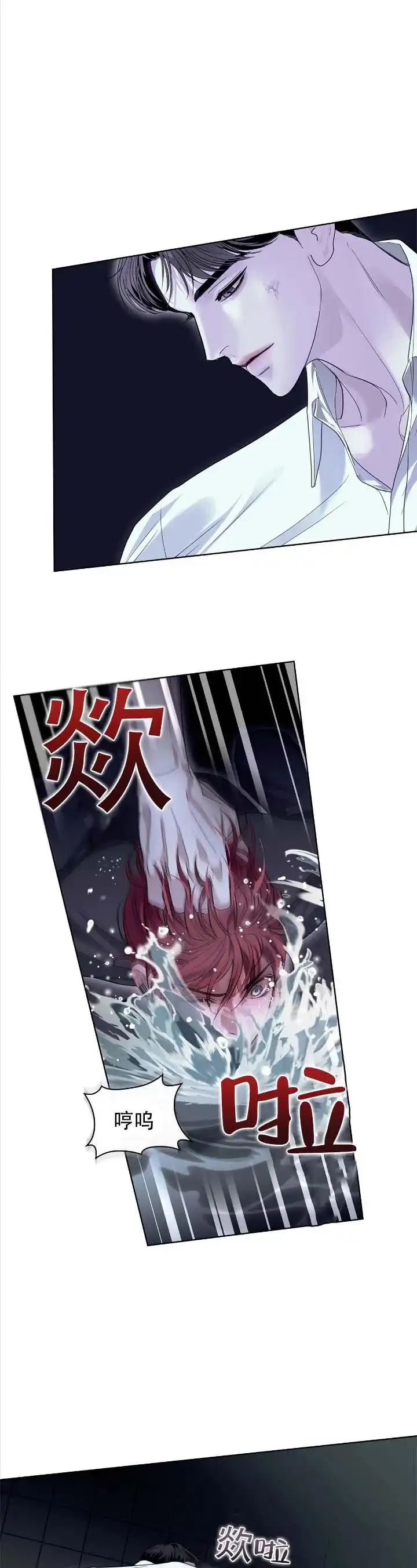《不期而至》第27话 第8页