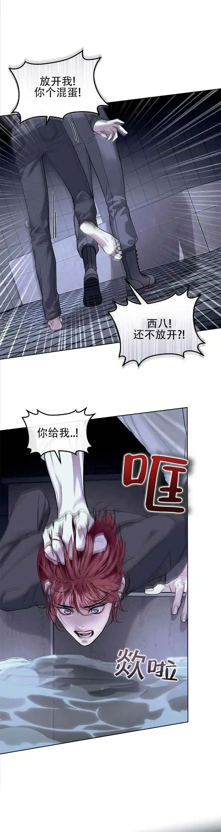 《不期而至》第27话 第4页
