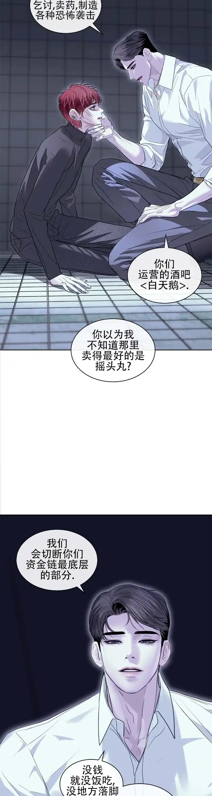 《不期而至》第27话 第2页