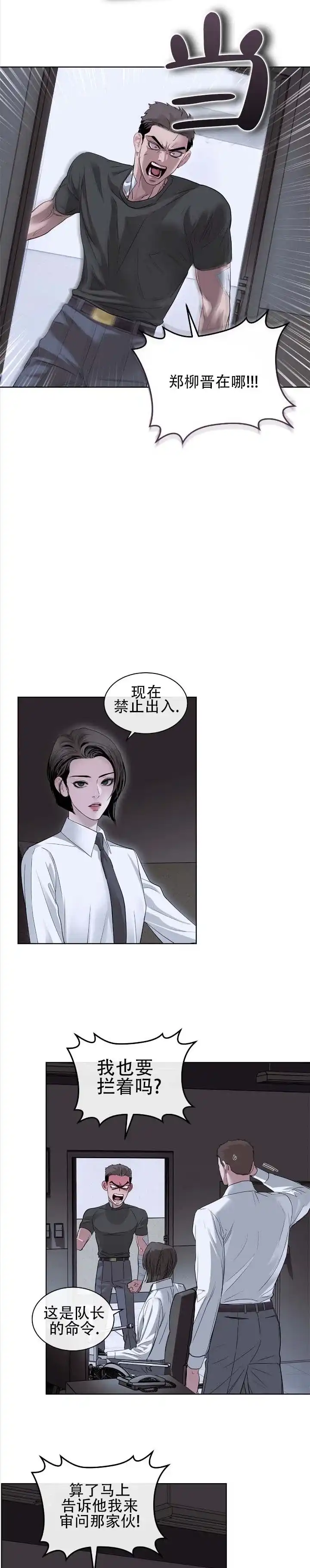 《不期而至》第28话 第3页