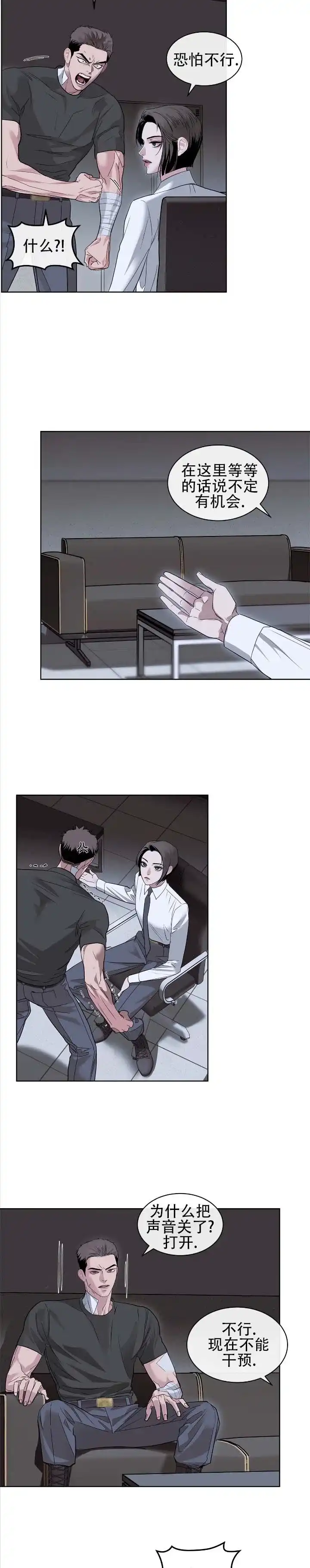 《不期而至》第28话 第4页