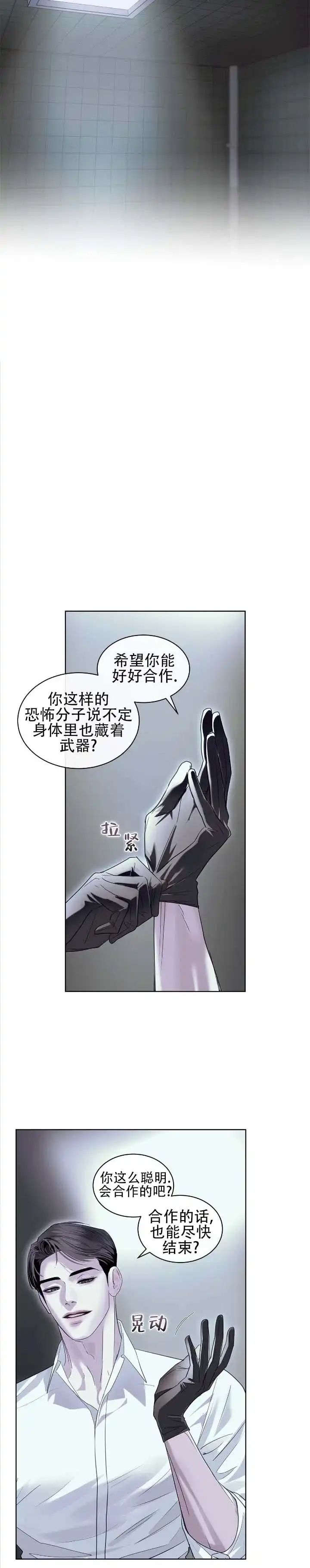 《不期而至》第28话 第7页