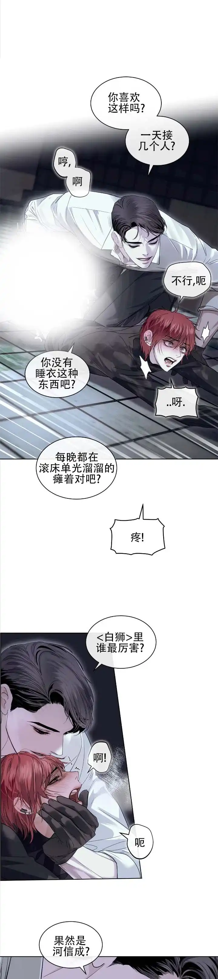 《不期而至》第29话 第3页