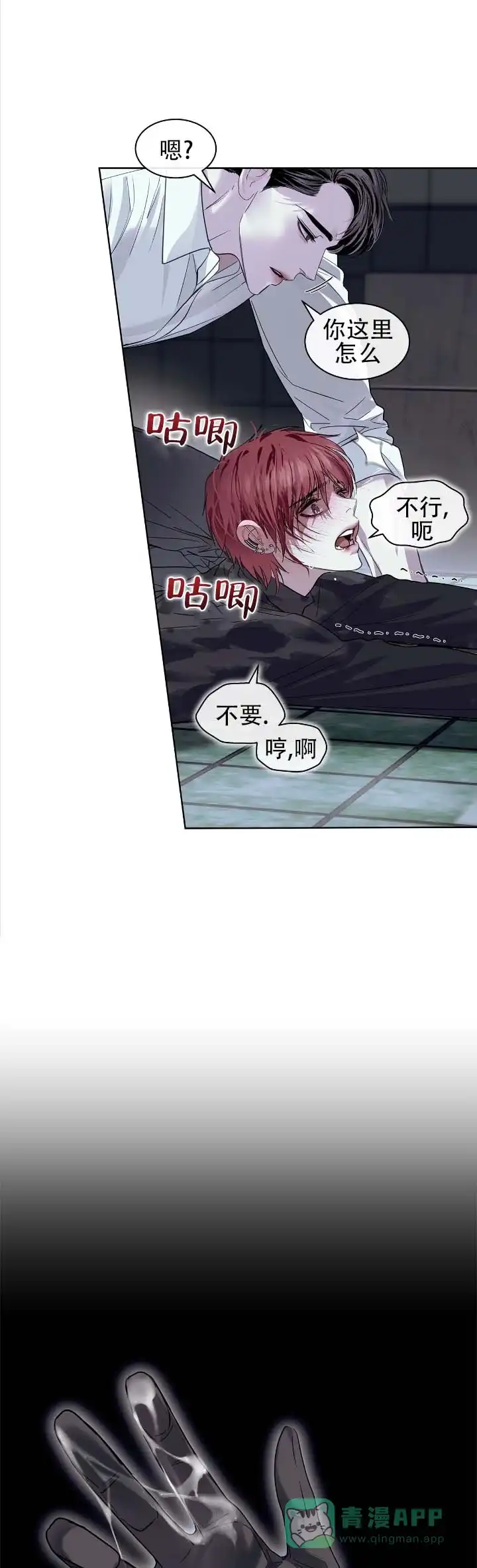 《不期而至》第29话 第1页