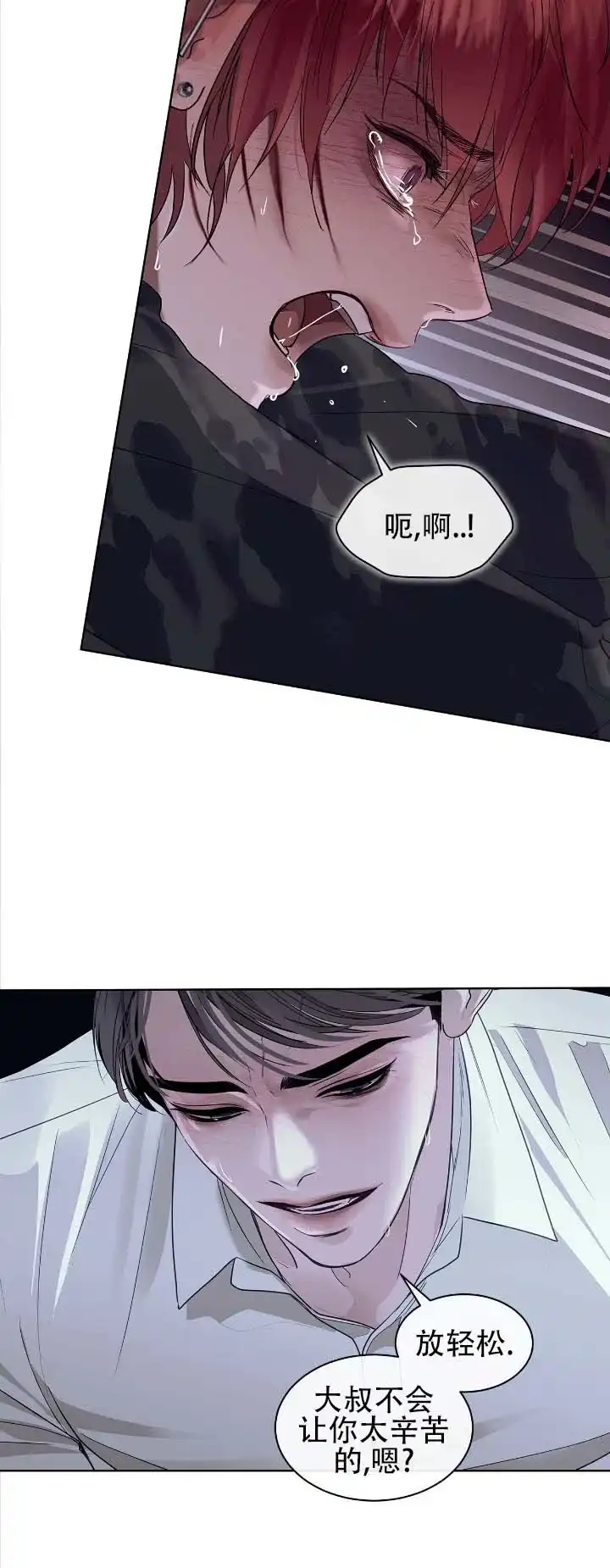 《不期而至》第29话 第9页