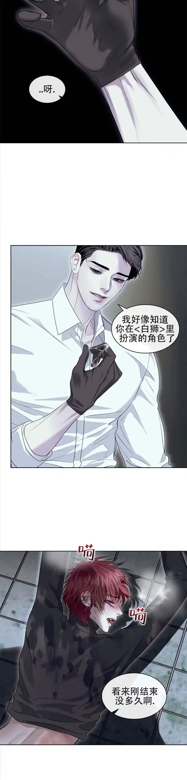 《不期而至》第29话 第2页