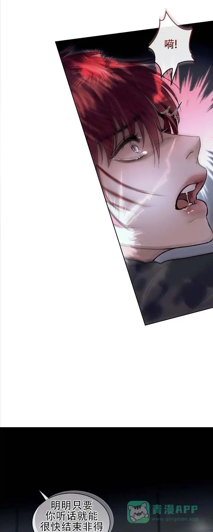 《不期而至》第29话 第6页