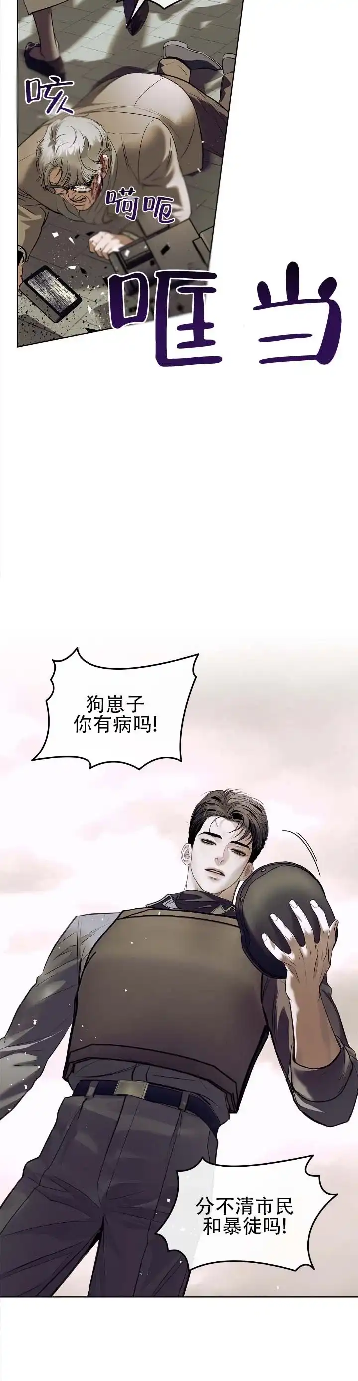 《不期而至》第3话 第4页