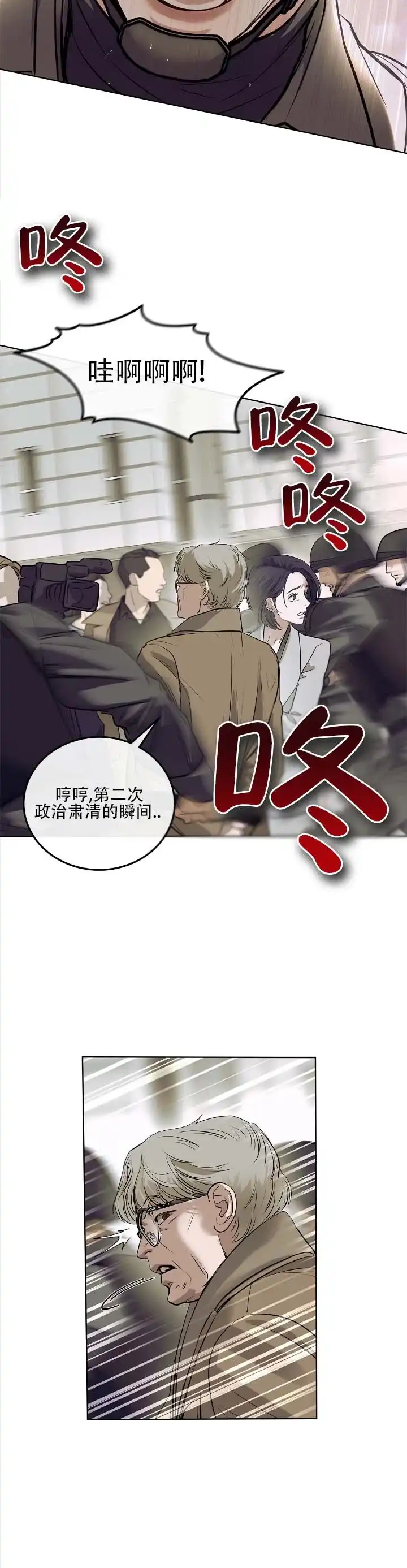 《不期而至》第3话 第2页