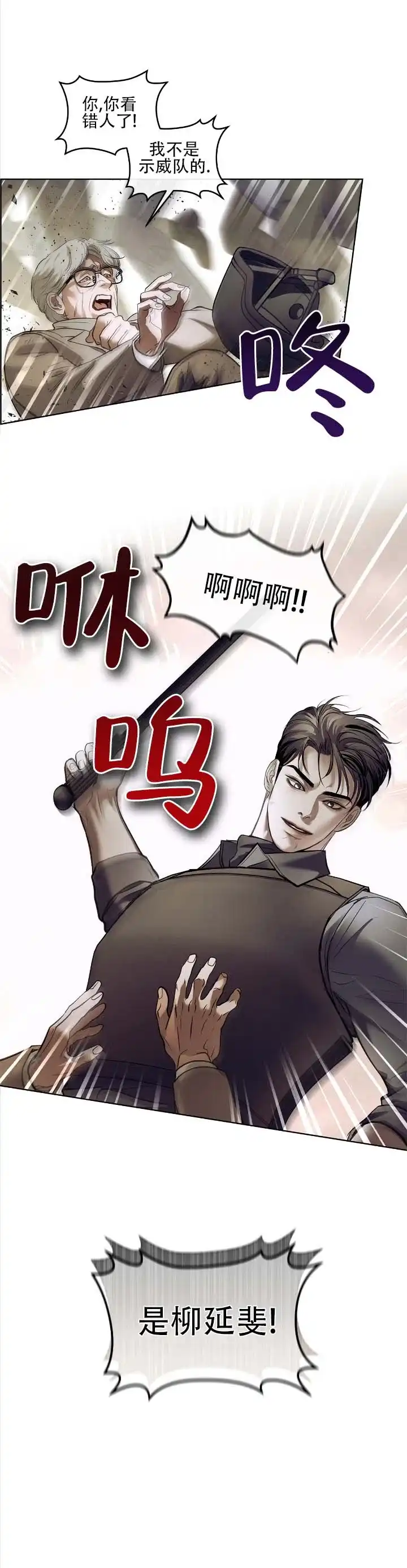 《不期而至》第3话 第5页