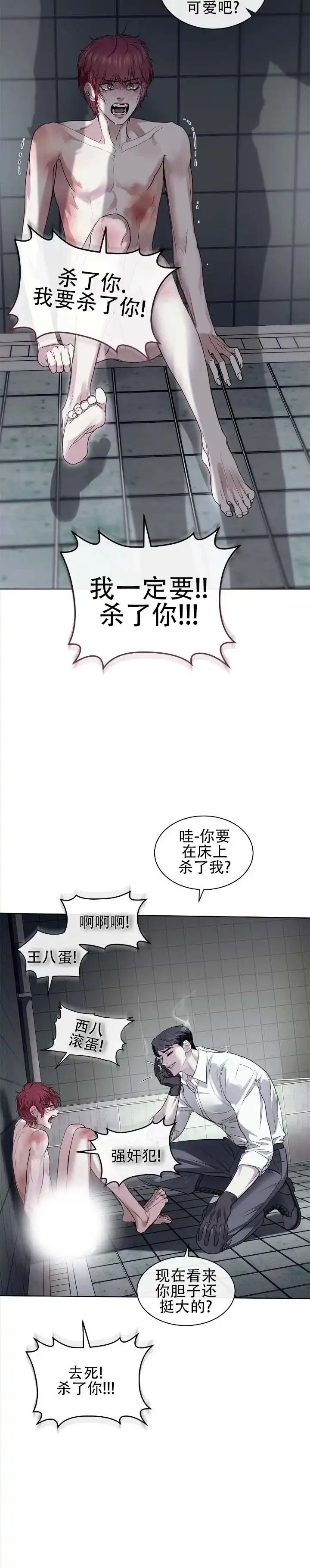 《不期而至》第30话 第10页