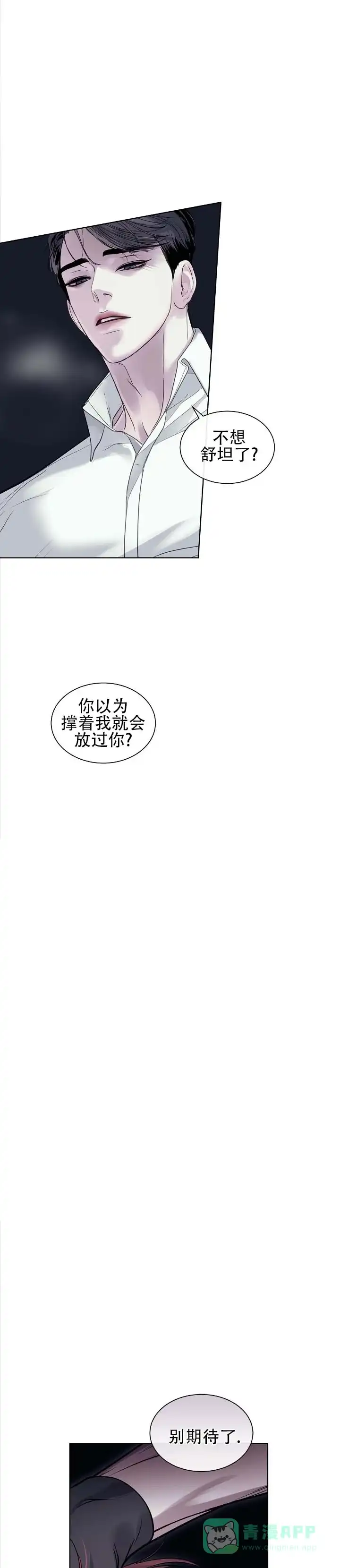 《不期而至》第30话 第1页