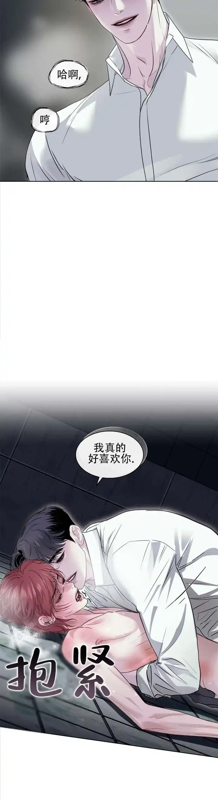 《不期而至》第31话 第9页