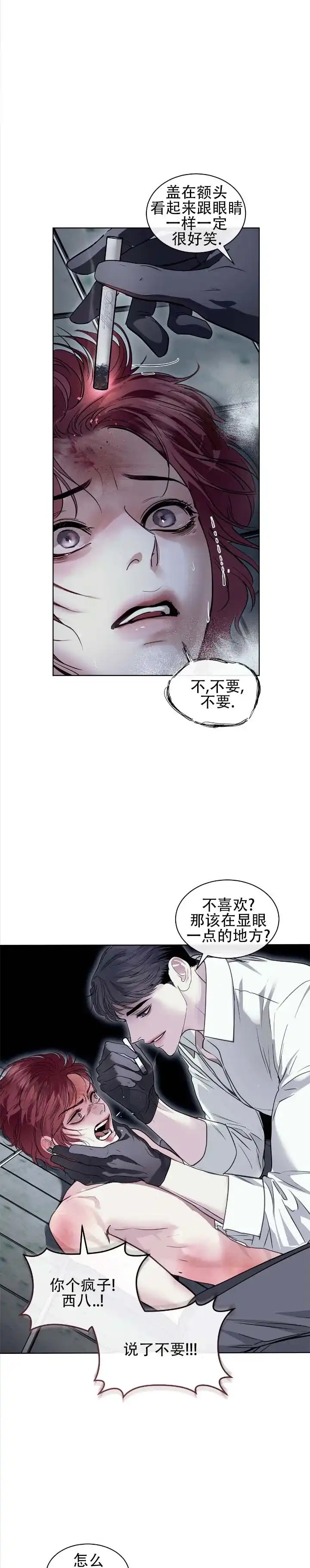 《不期而至》第31话 第3页