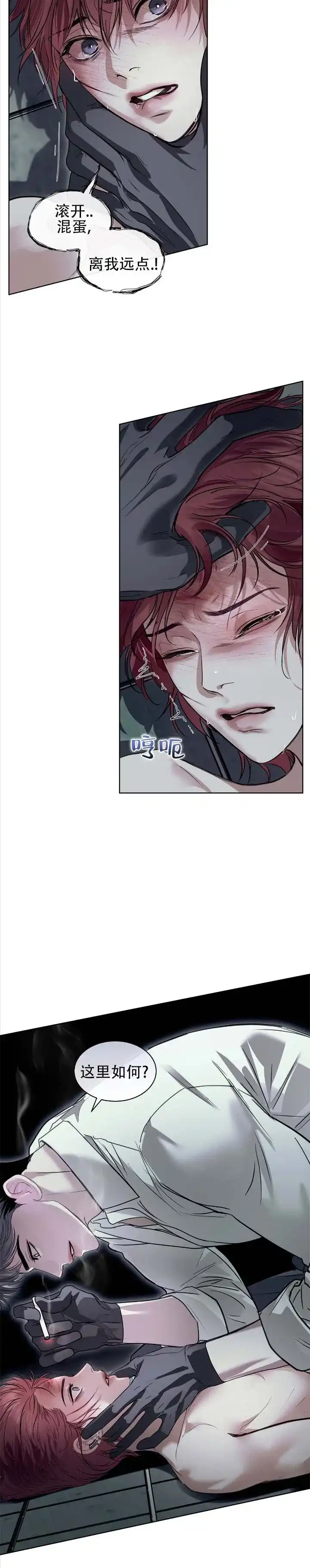 《不期而至》第31话 第2页