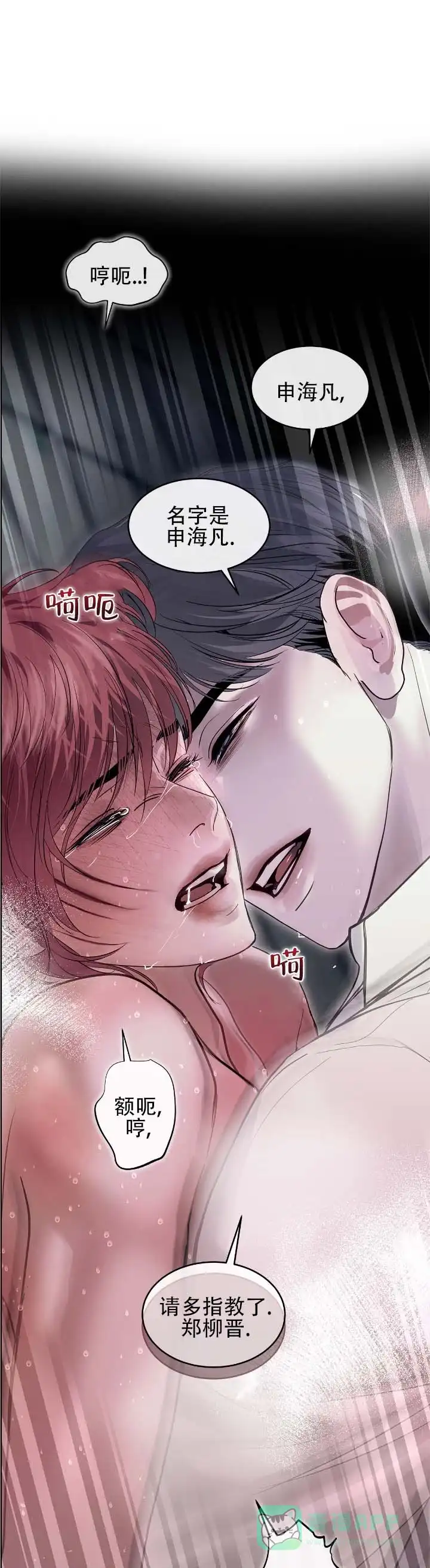 《不期而至》第32话 第1页