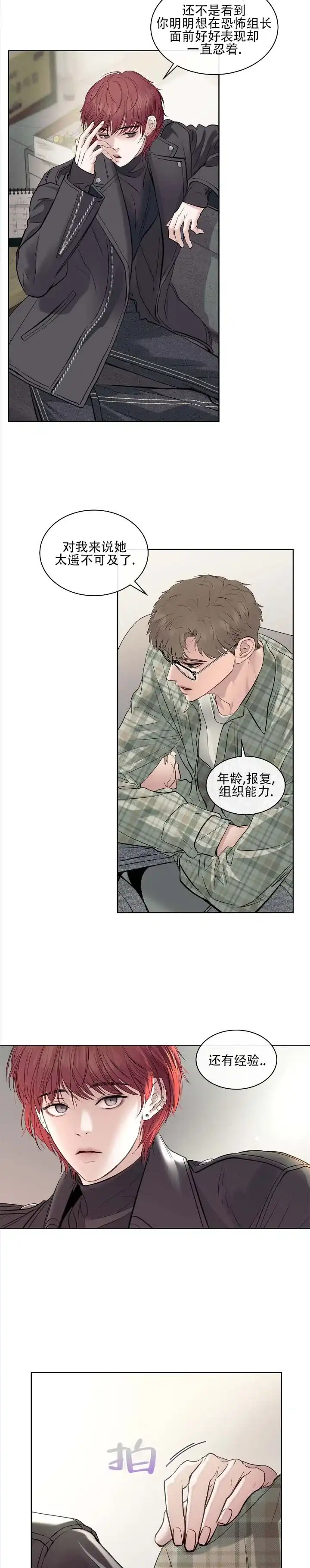 《不期而至》第4话 第5页