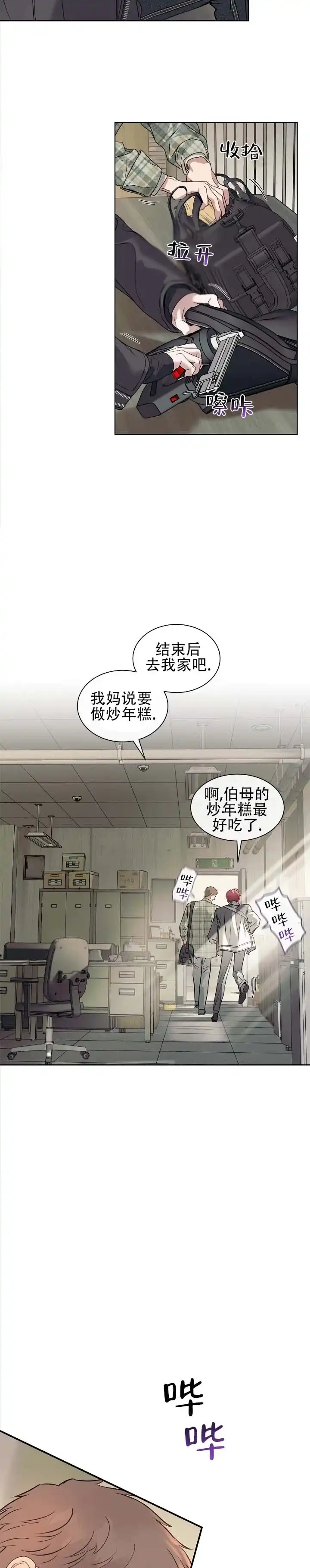 《不期而至》第4话 第8页