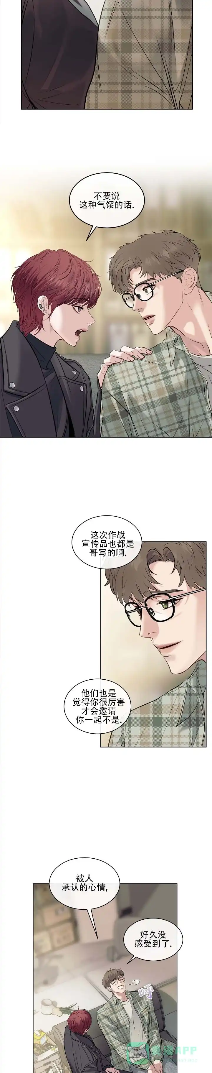 《不期而至》第4话 第6页