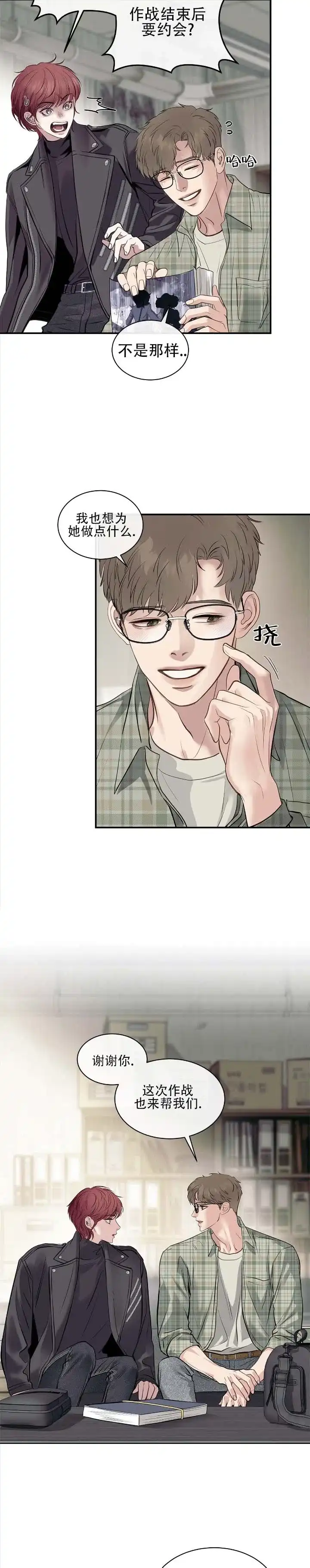 《不期而至》第4话 第4页
