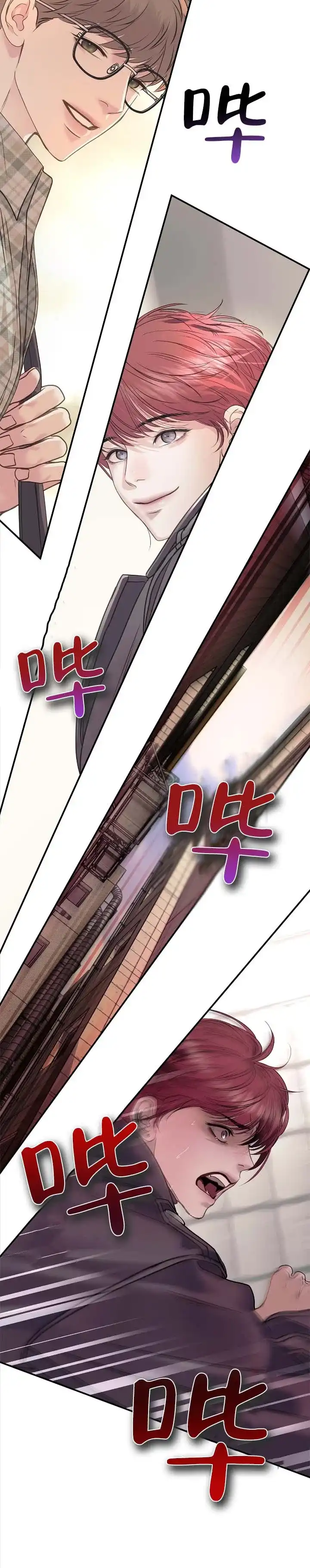 《不期而至》第4话 第9页